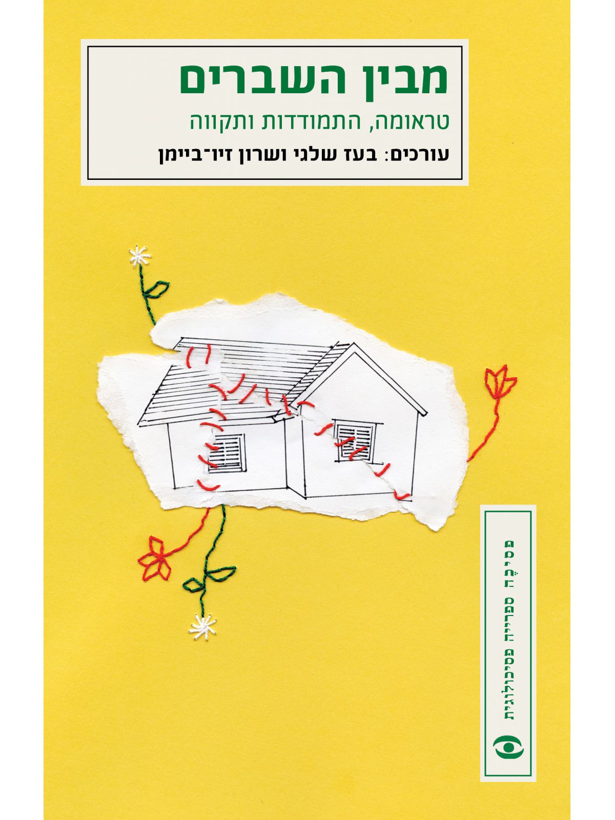 מבין השברים