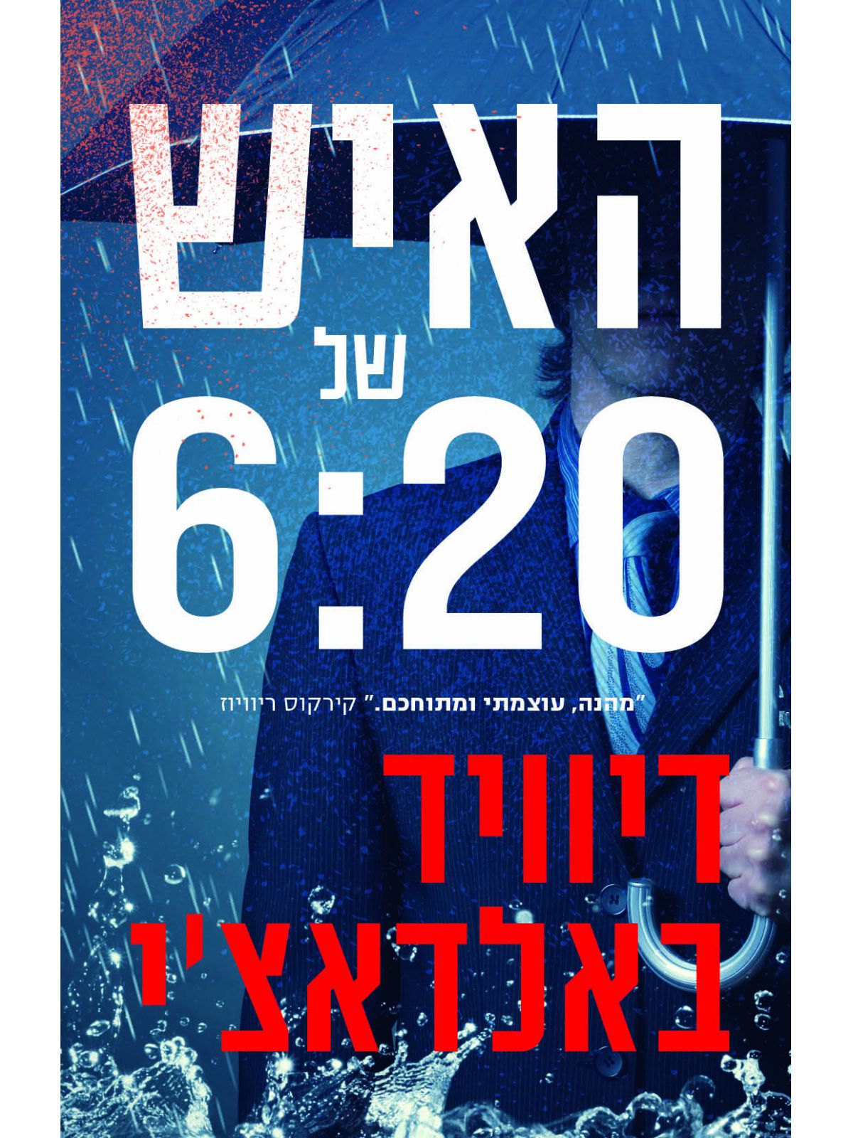 האיש של 6:20