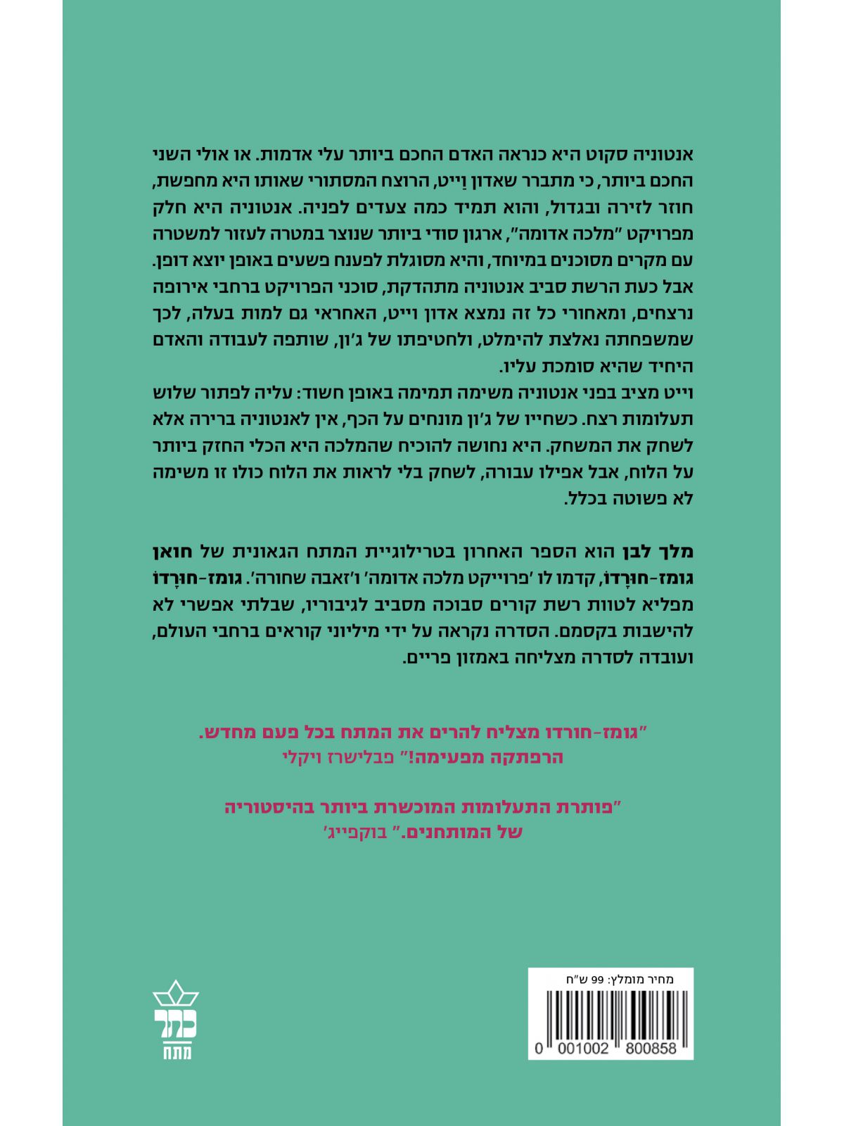 מלך לבן פרויקט מלכה אדומה 3