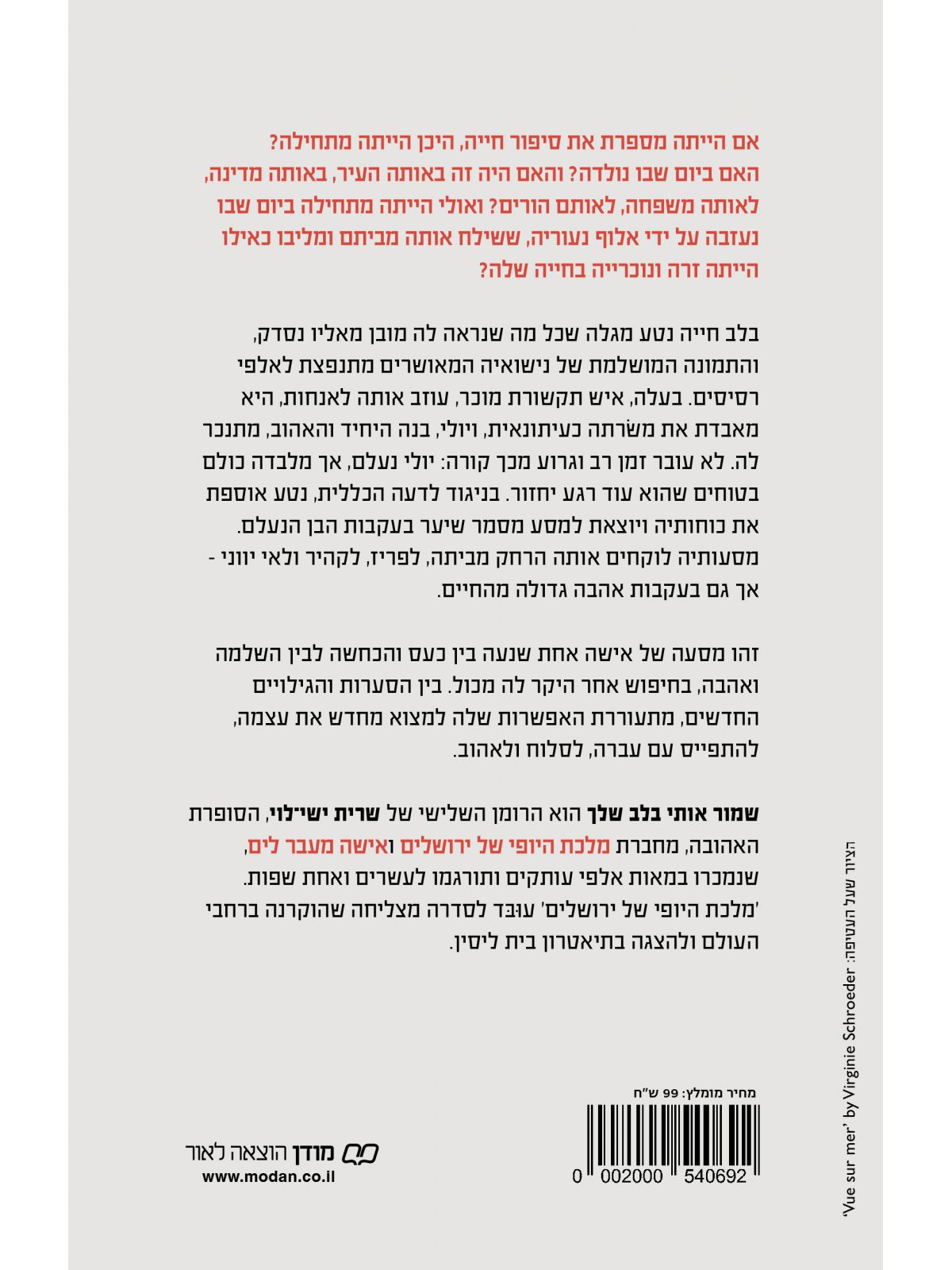 שמור אותי בלב שלך