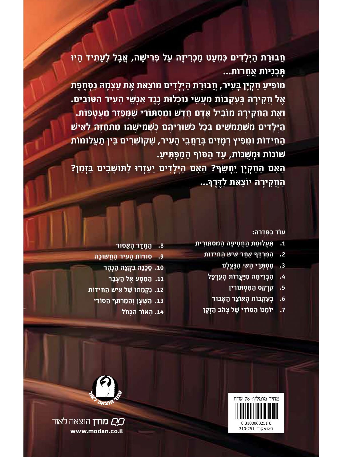 משחקי בלוש 15 החקין בעיר