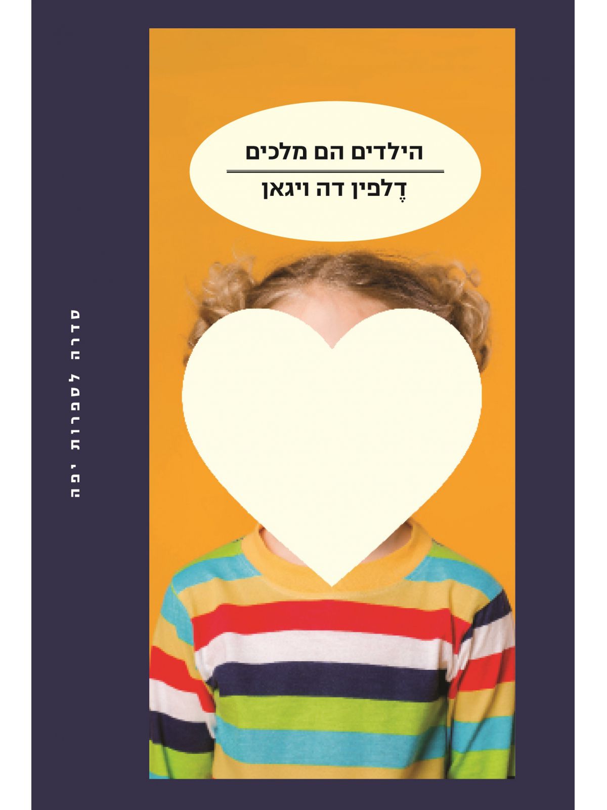 הילדים הם מלכים