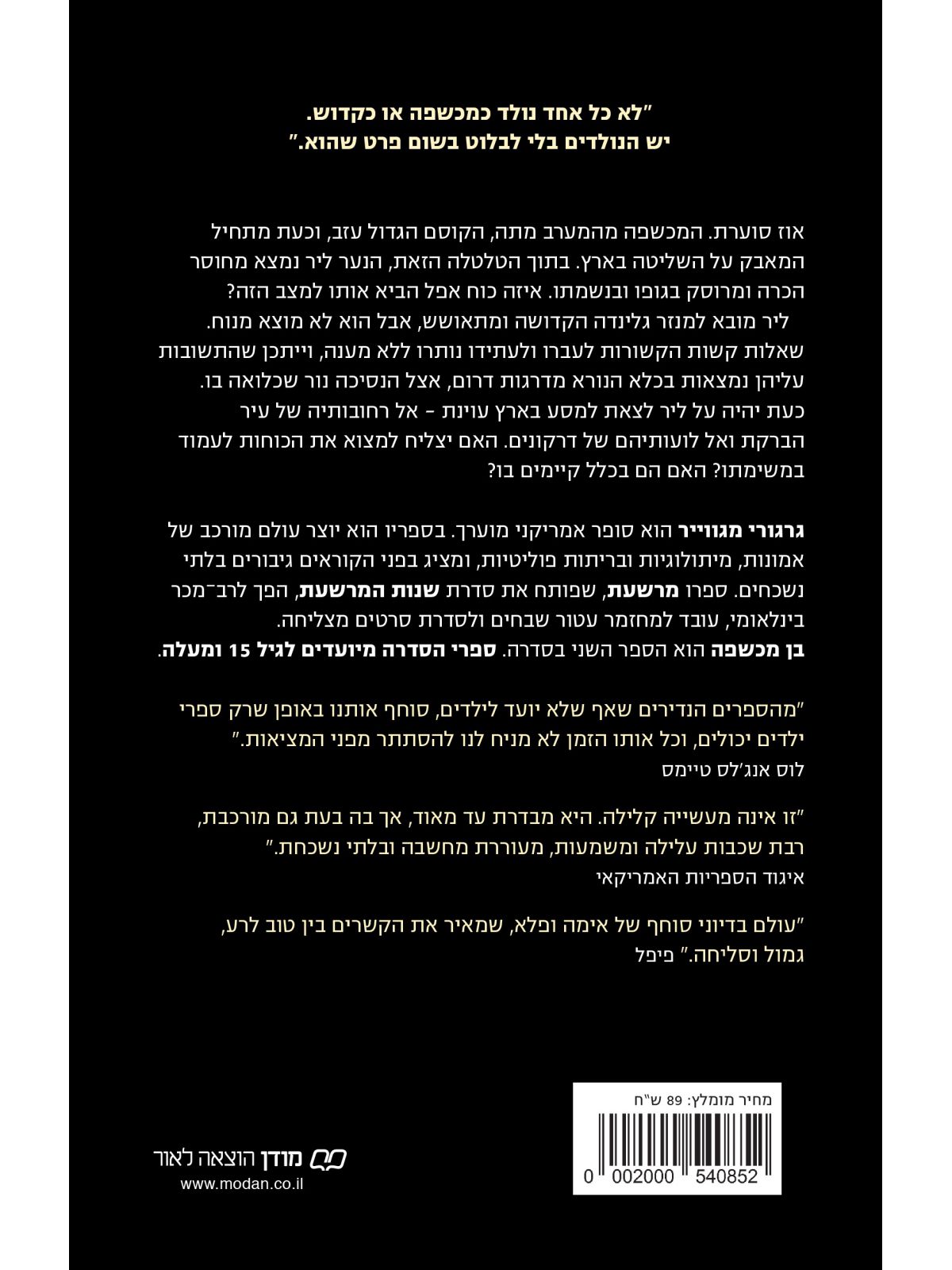 שנות המרשעת 2 בן מכשפה