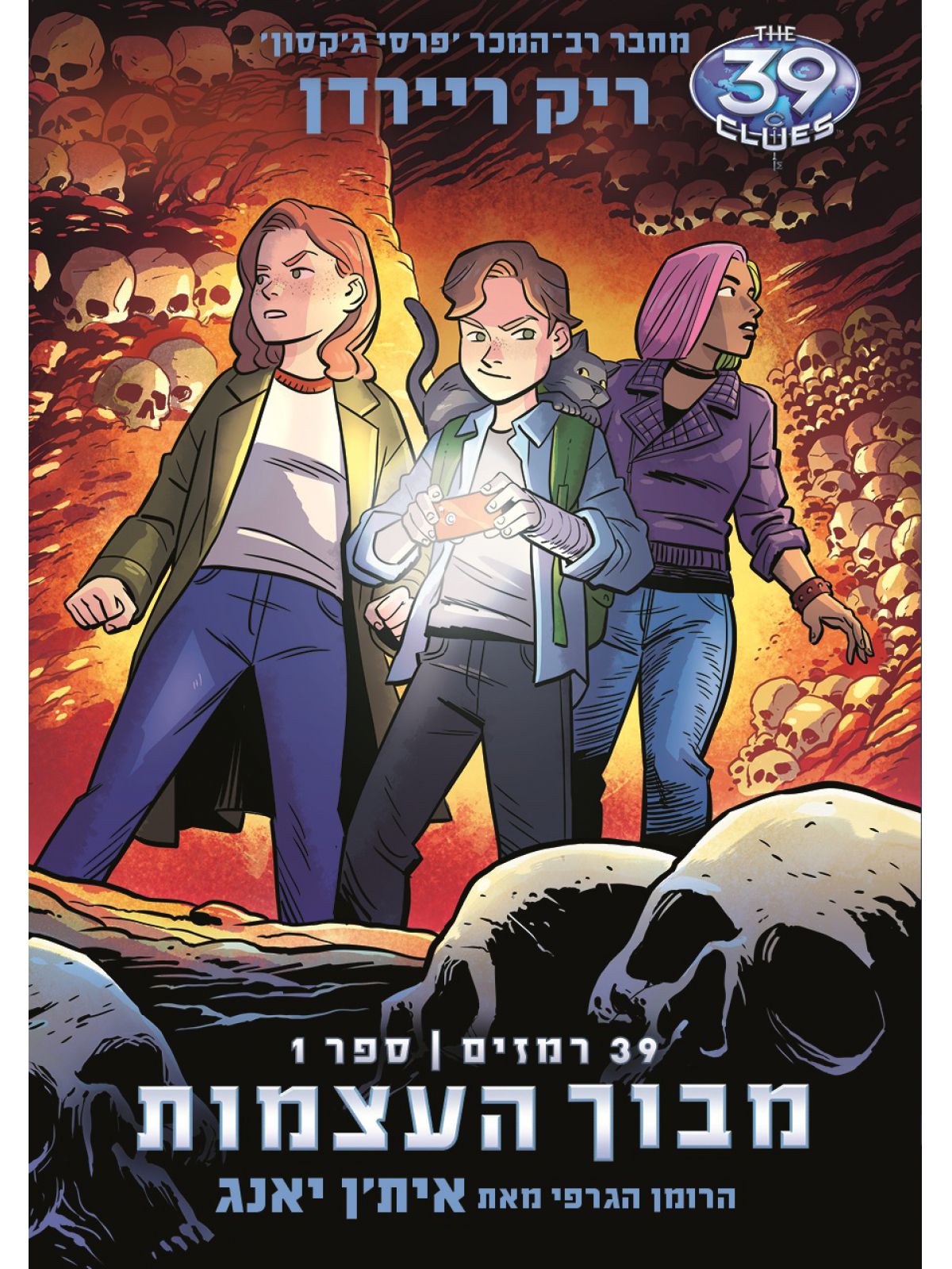 מבוך העצמות  39 רמזים 1 קומיקס