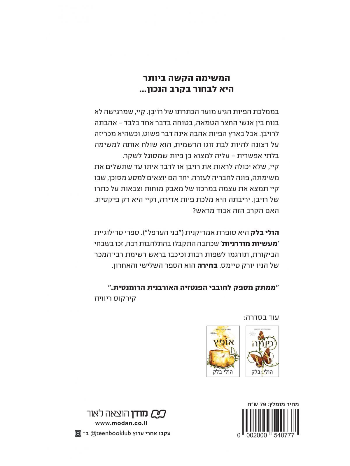 מעשיות מודרניות 3 בחירה