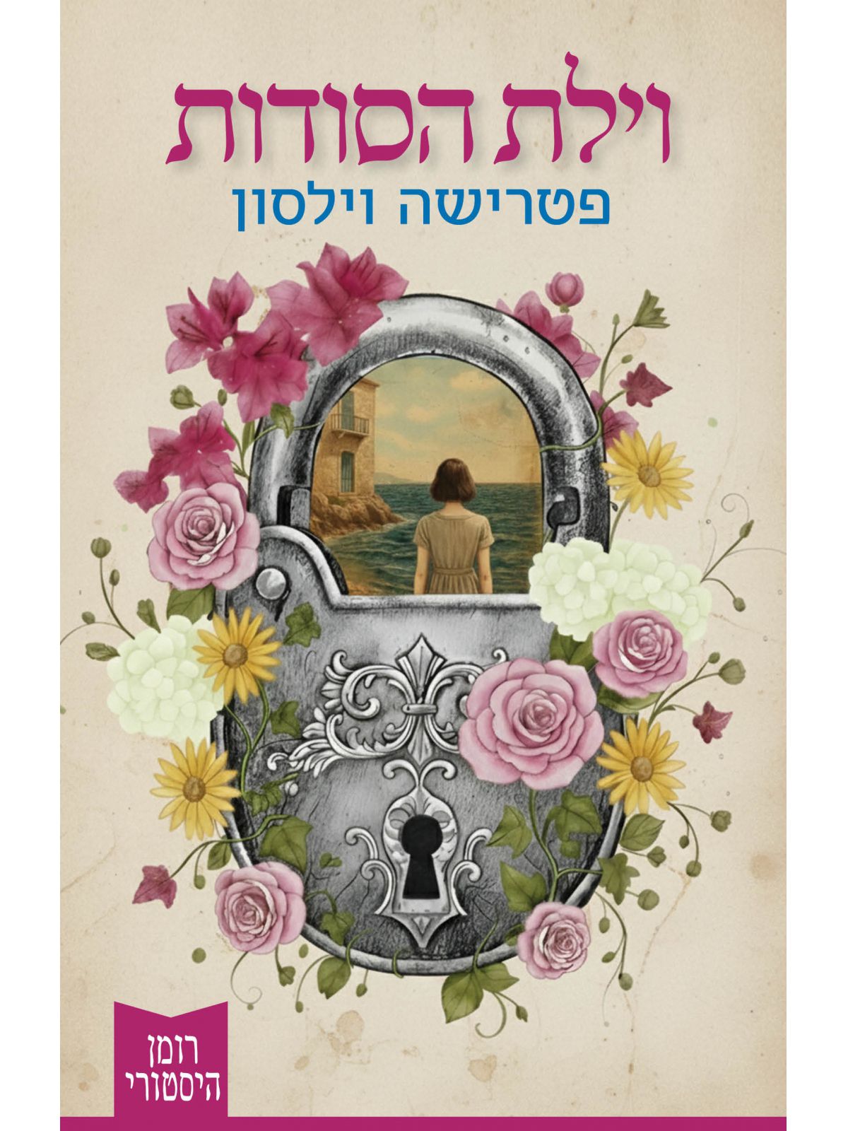 וילת הסודות