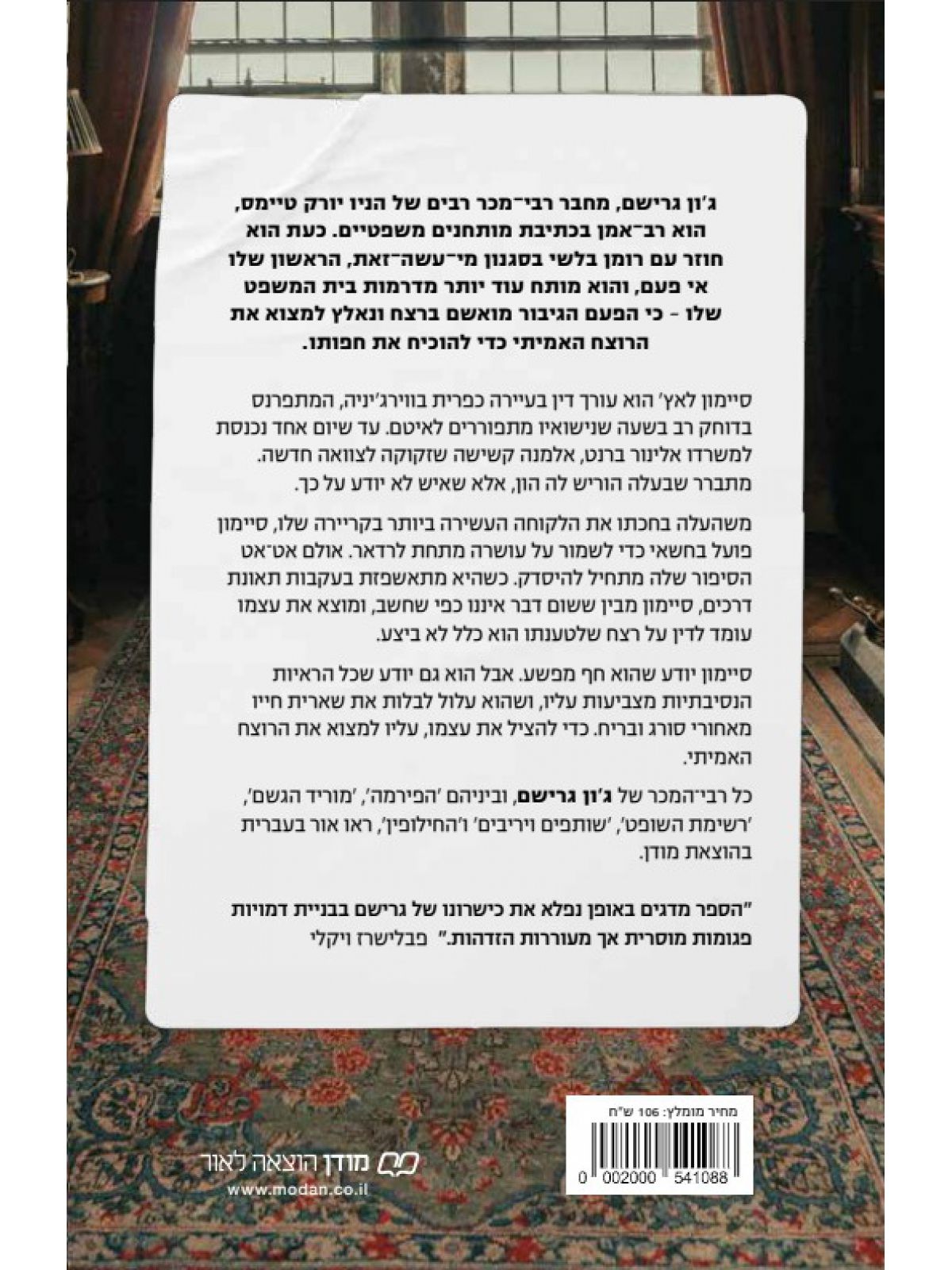 האלמנה