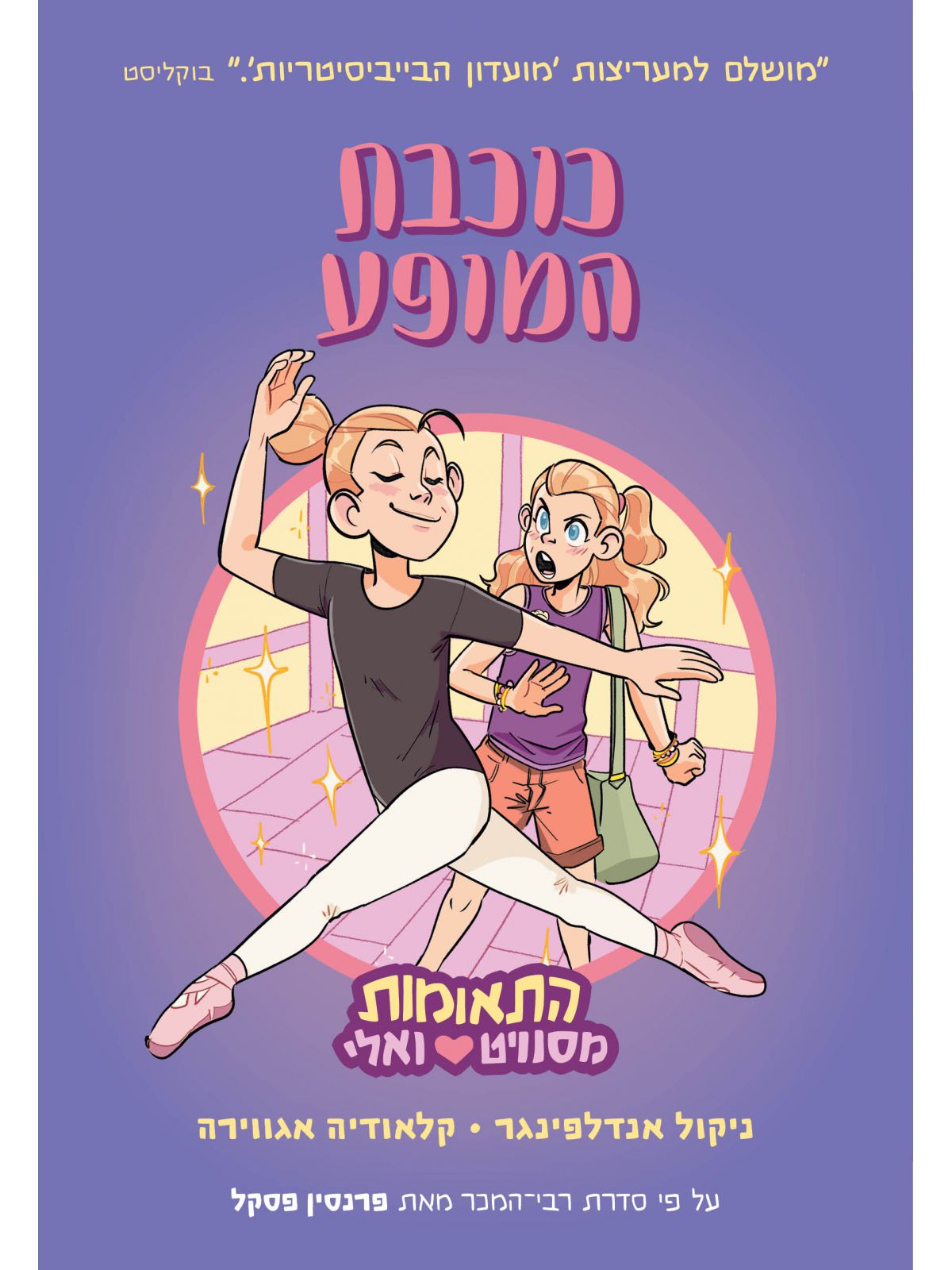 התאומות מסוויט ואלי 2 כוכבת המופע קומיקס