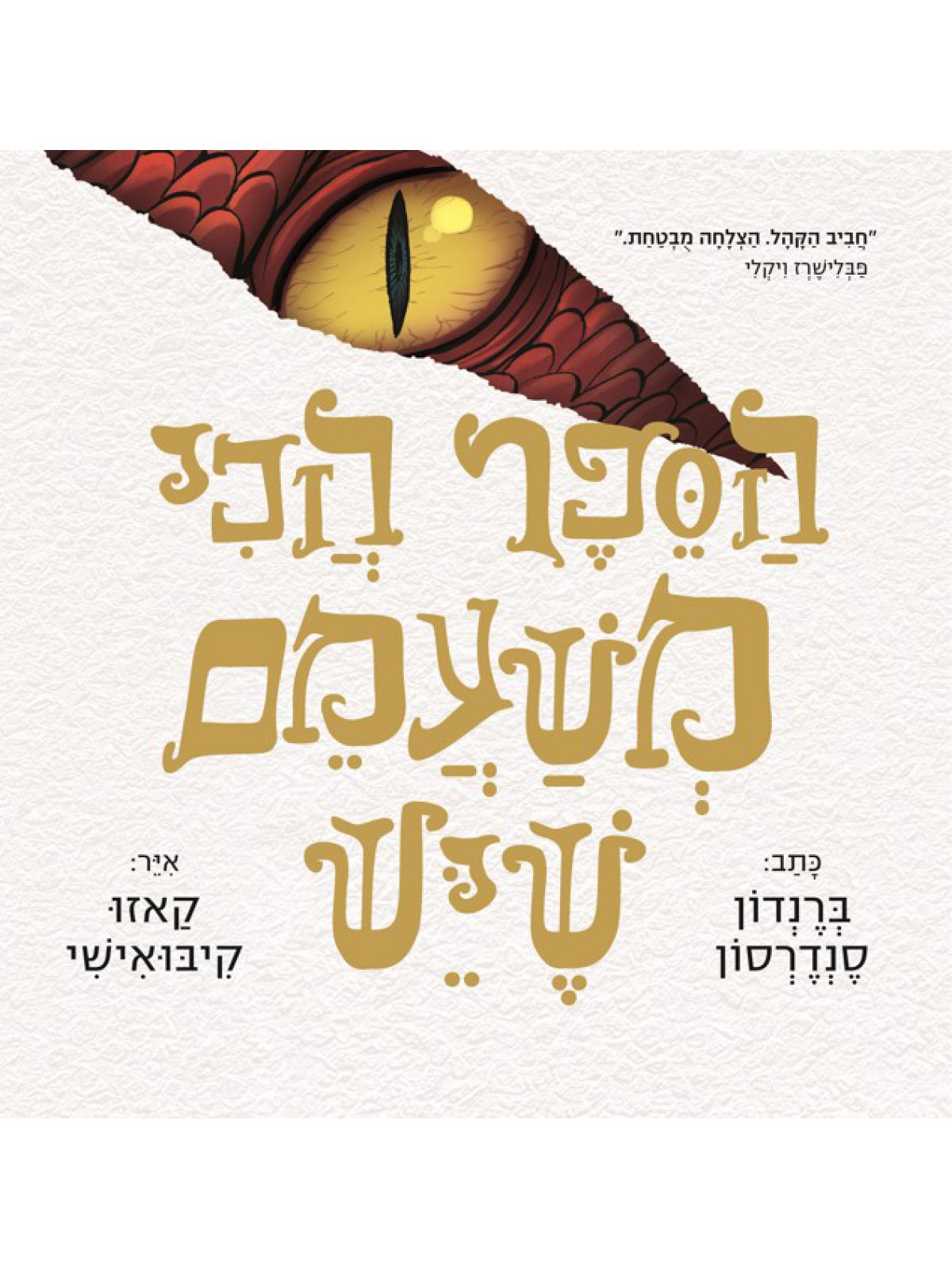 הספר הכי משעמם שיש