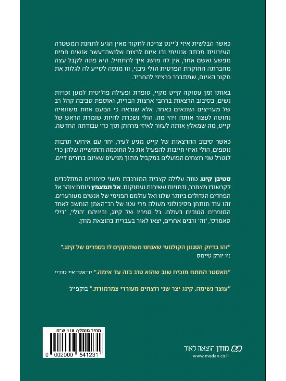 אל תמצמץ