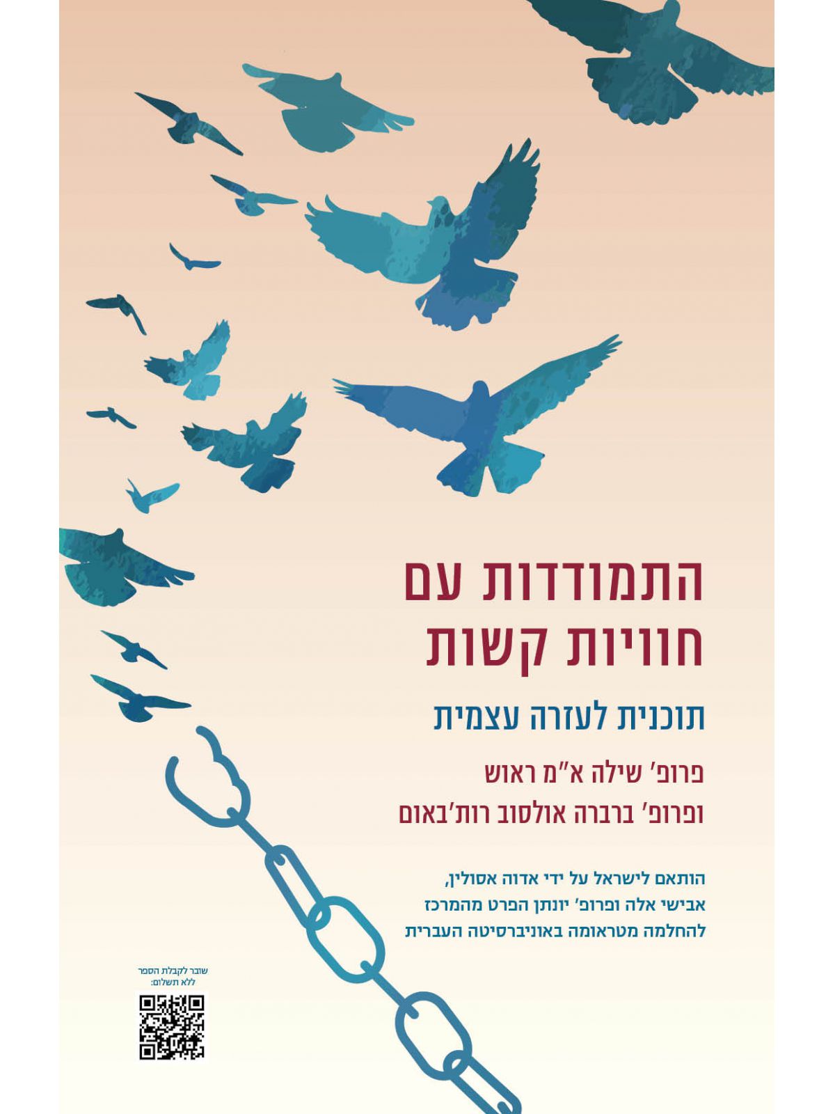 התמודדות עם חוויות קשות- תכנית לעזרה עצמית