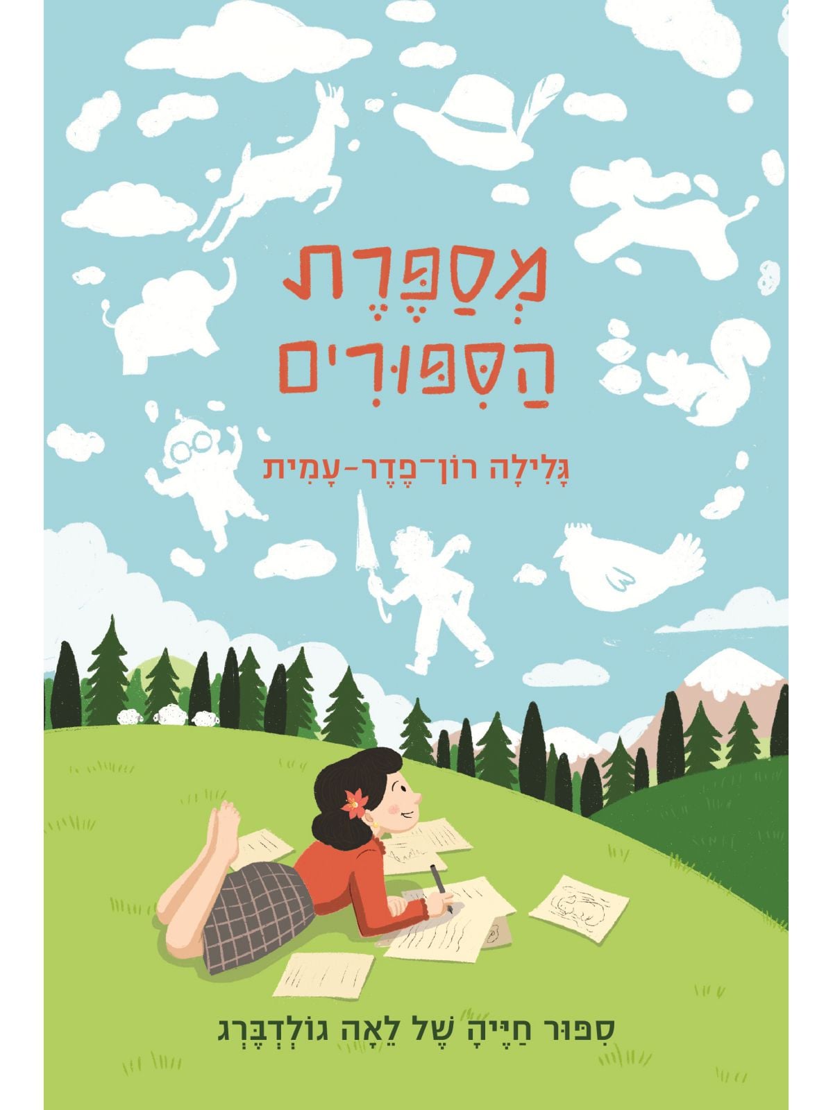 מספרת הסיפורים