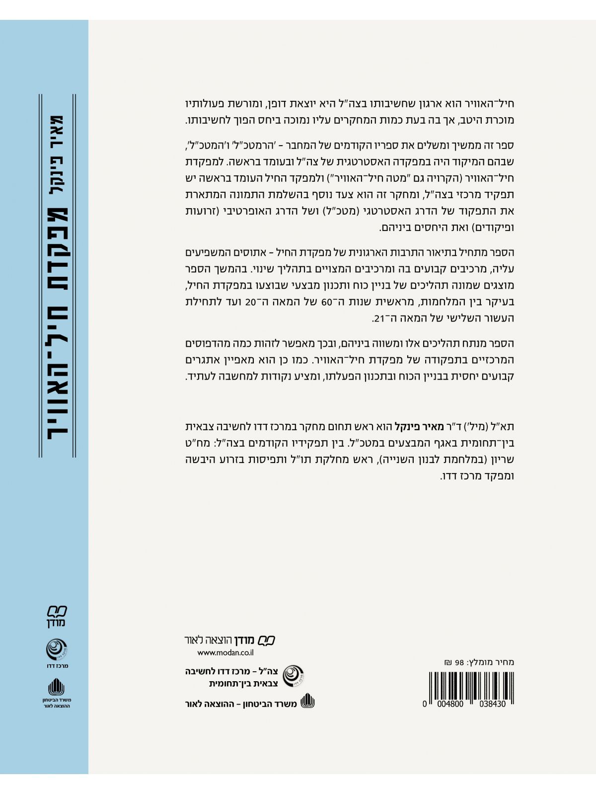 מפקדת חיל האוויר