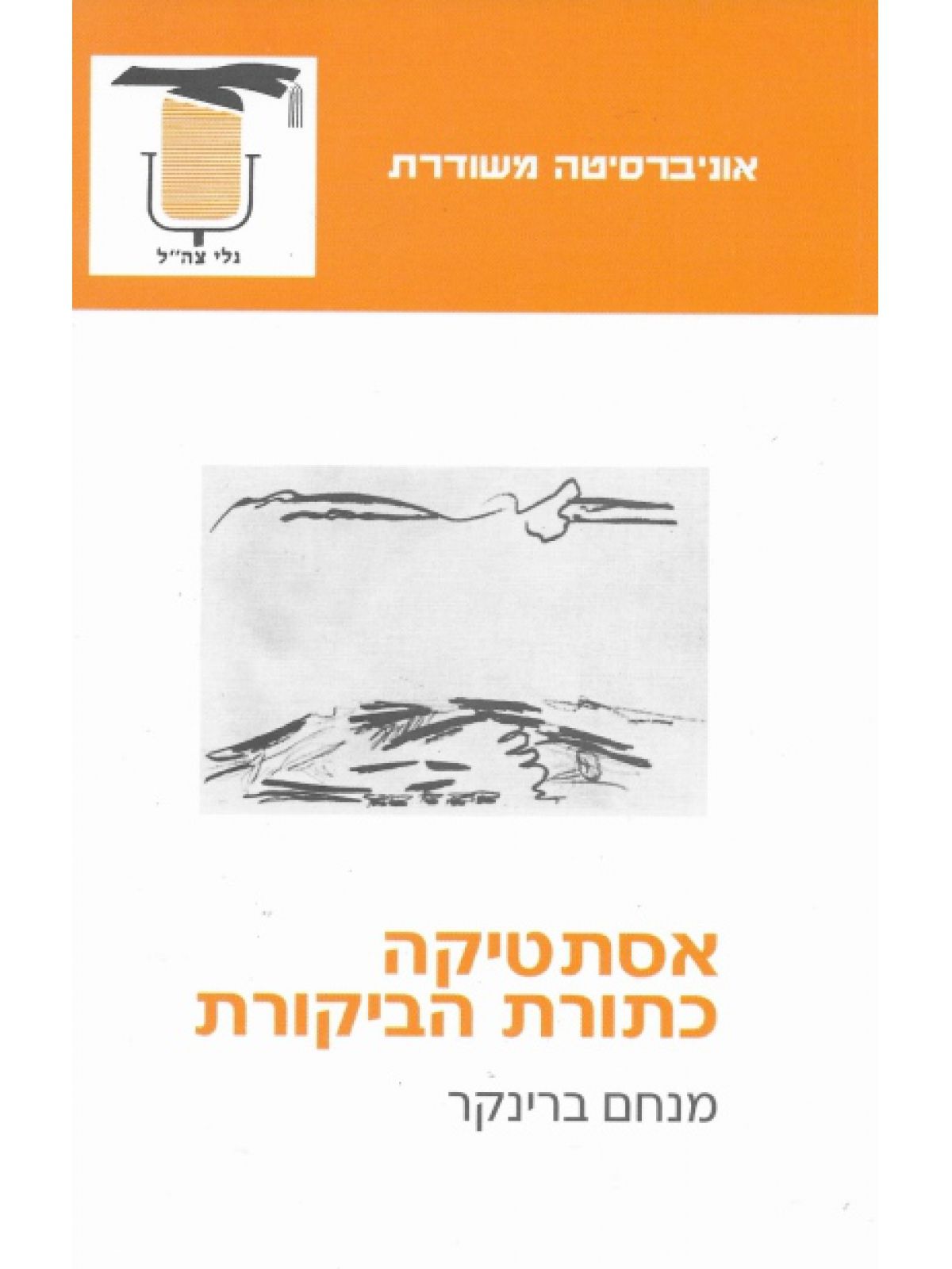 אסתטיקה כתורת הביקורת