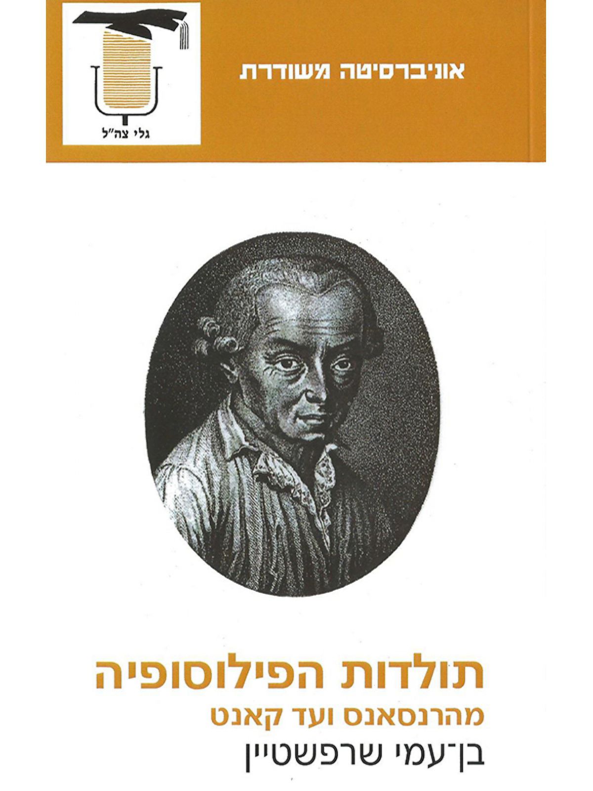 תולדות הפילוסופיה