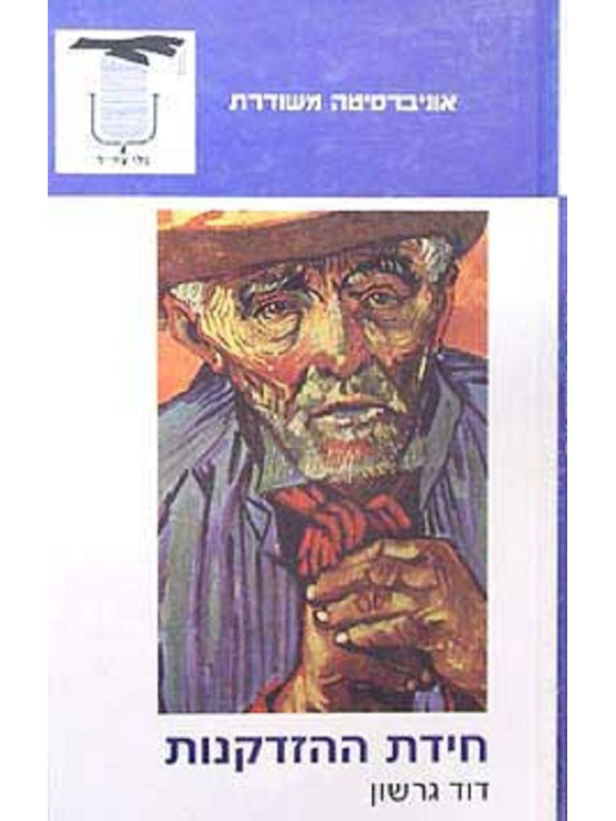 חידת ההזדקנות