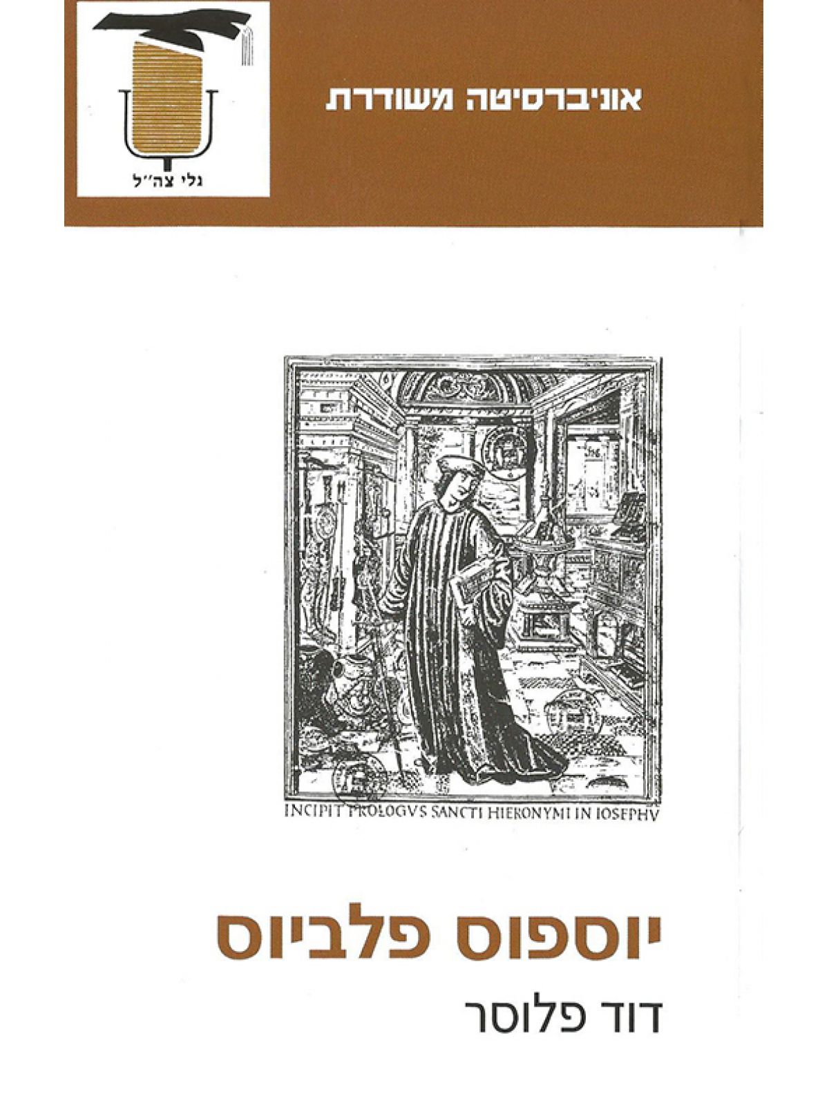 יוספוס פלביוס