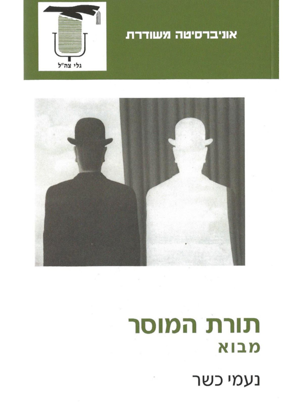 תורת המוסר-מבוא