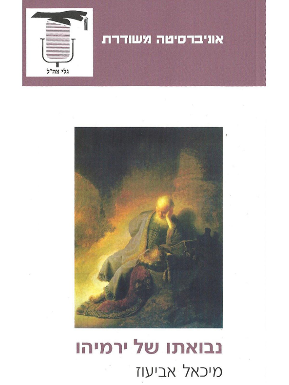 נבואתו של ירמיהו