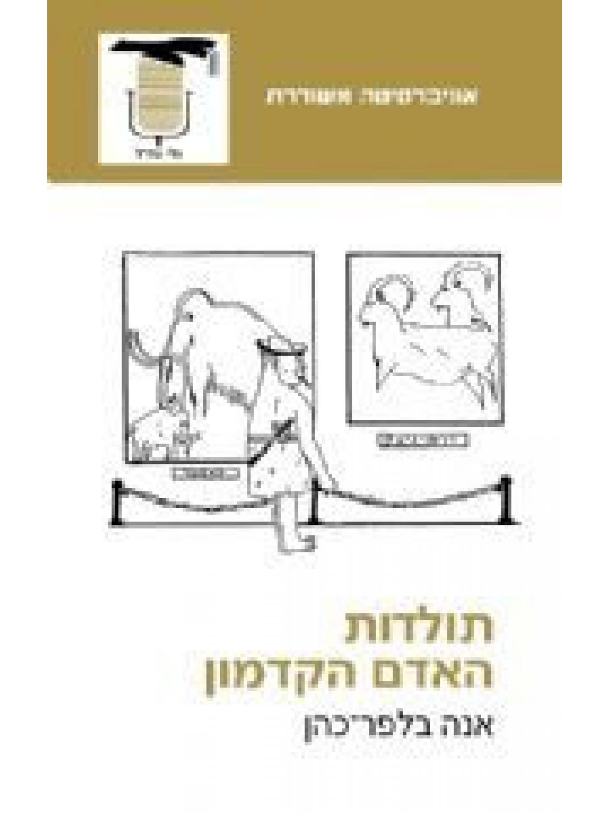 תולדות האדם הקדמון