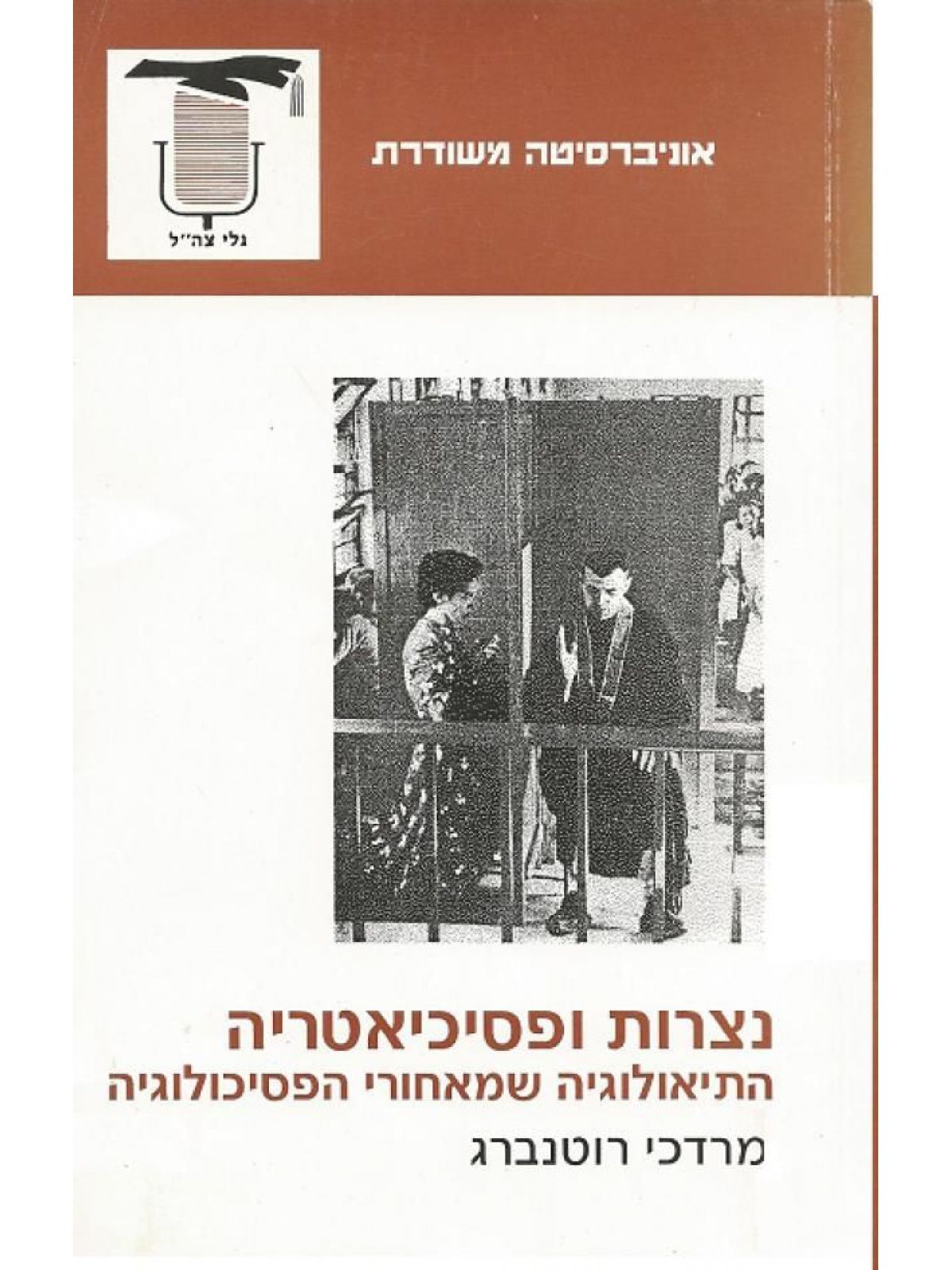 נצרות ופסיכיאטריה התיאולוגיה