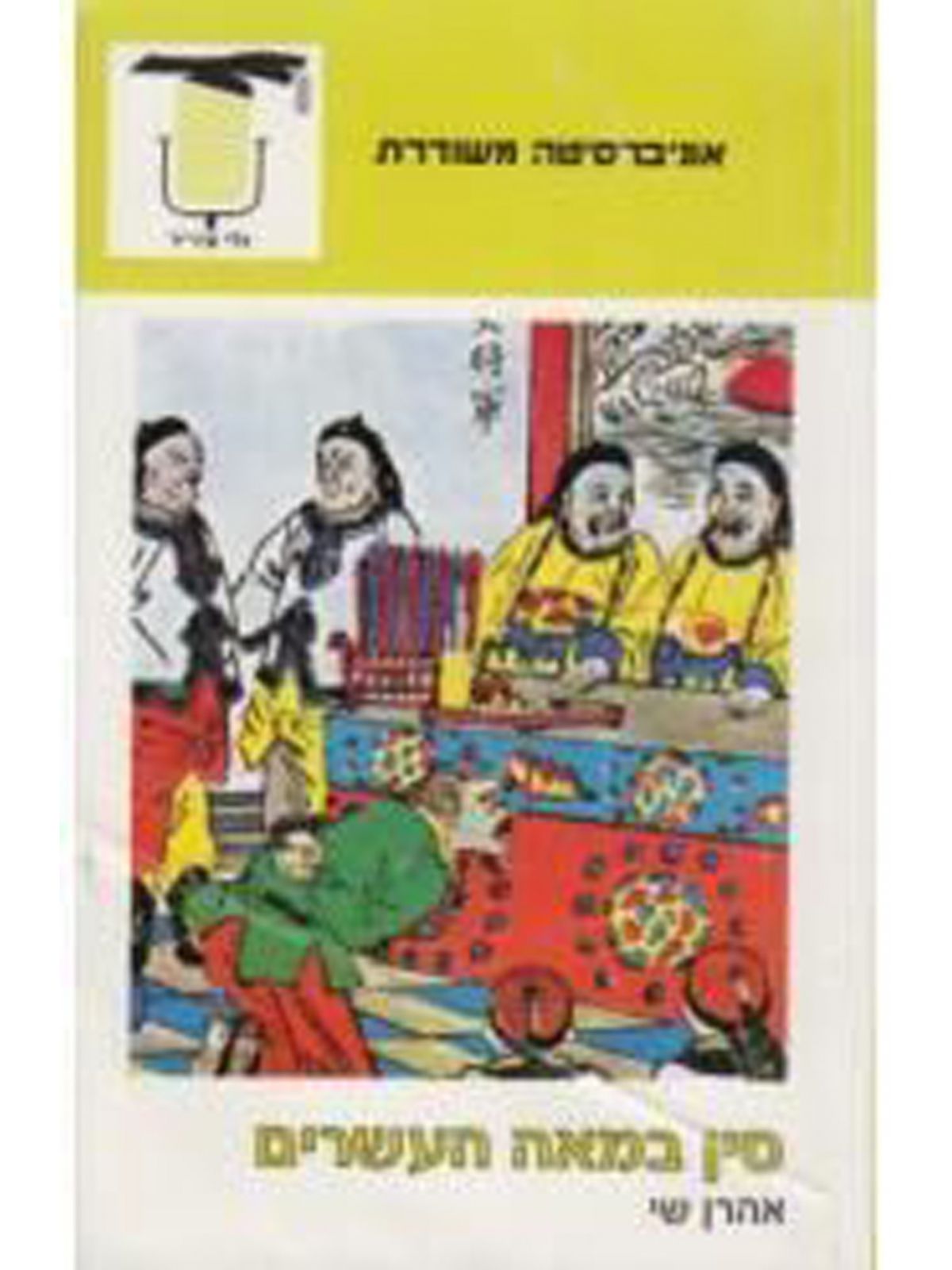 סין במאה העשרים