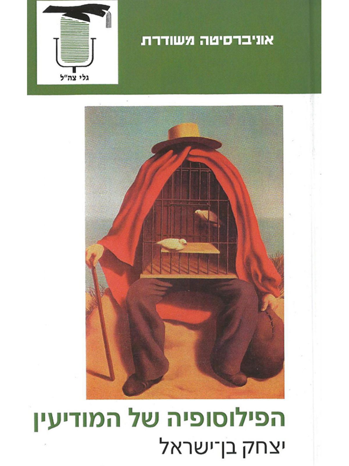 הפילוסופיה של המודיעין