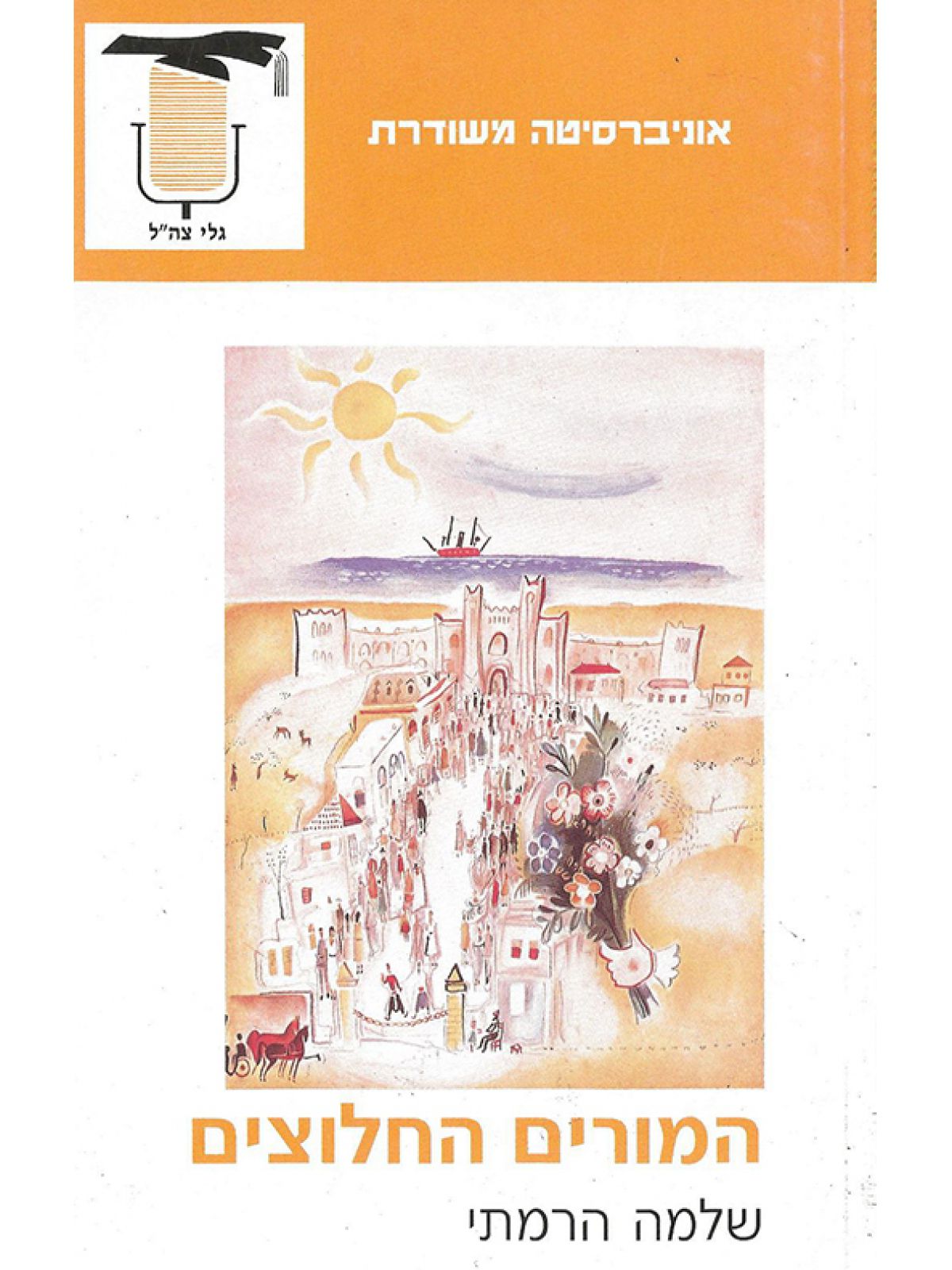 המורים החלוצים