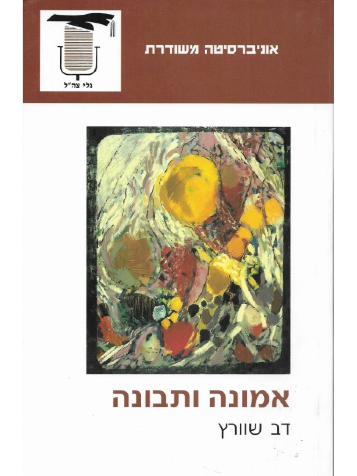 אמונה ותבונה