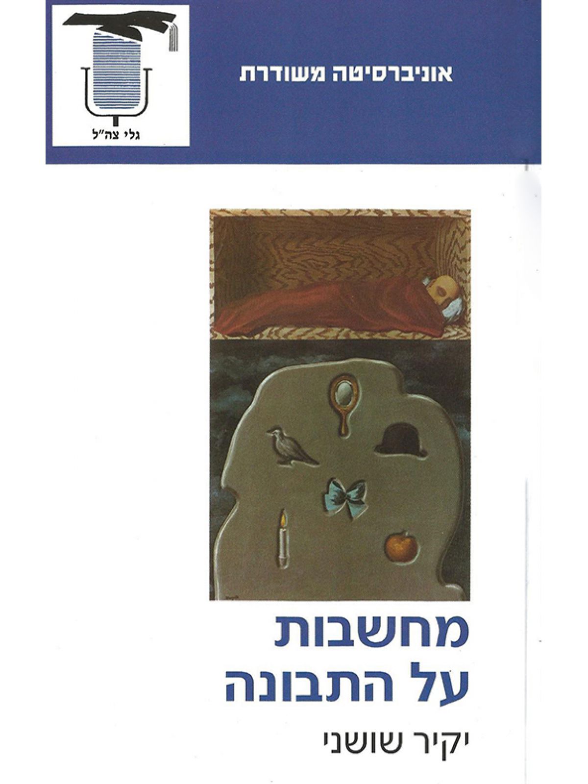 מחשבות על התבונה