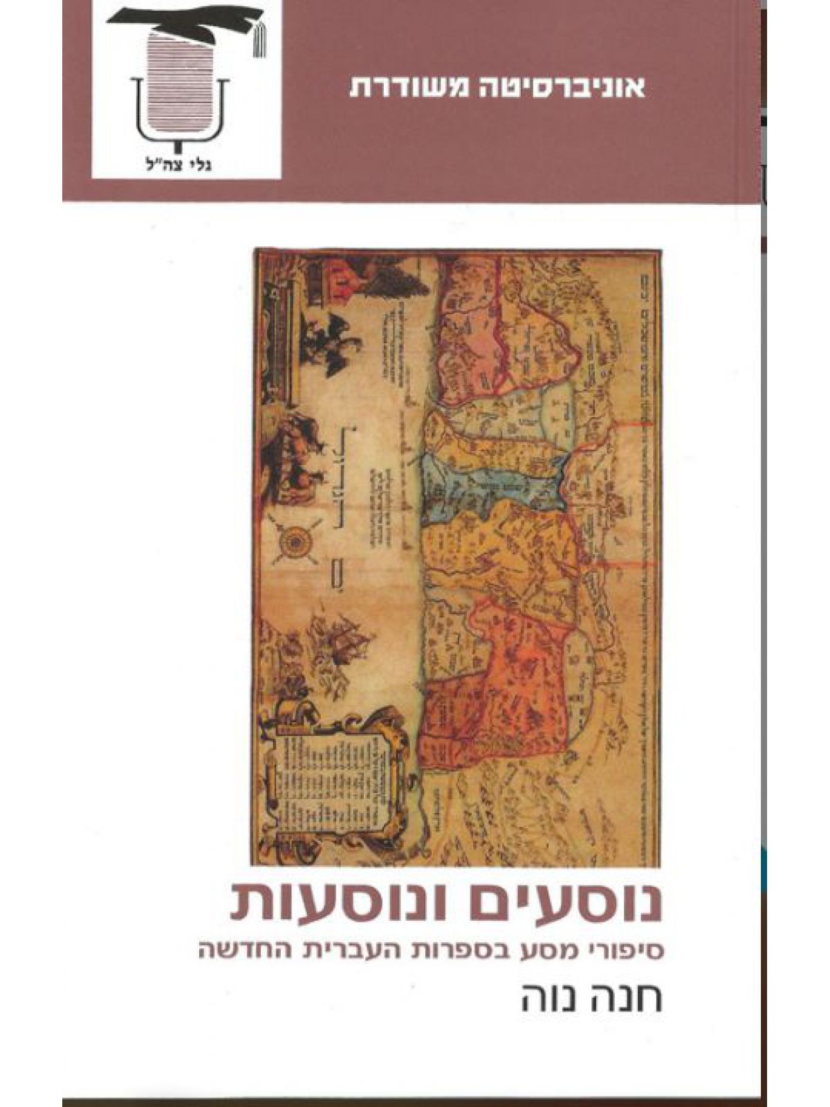 נוסעים ונוסעות