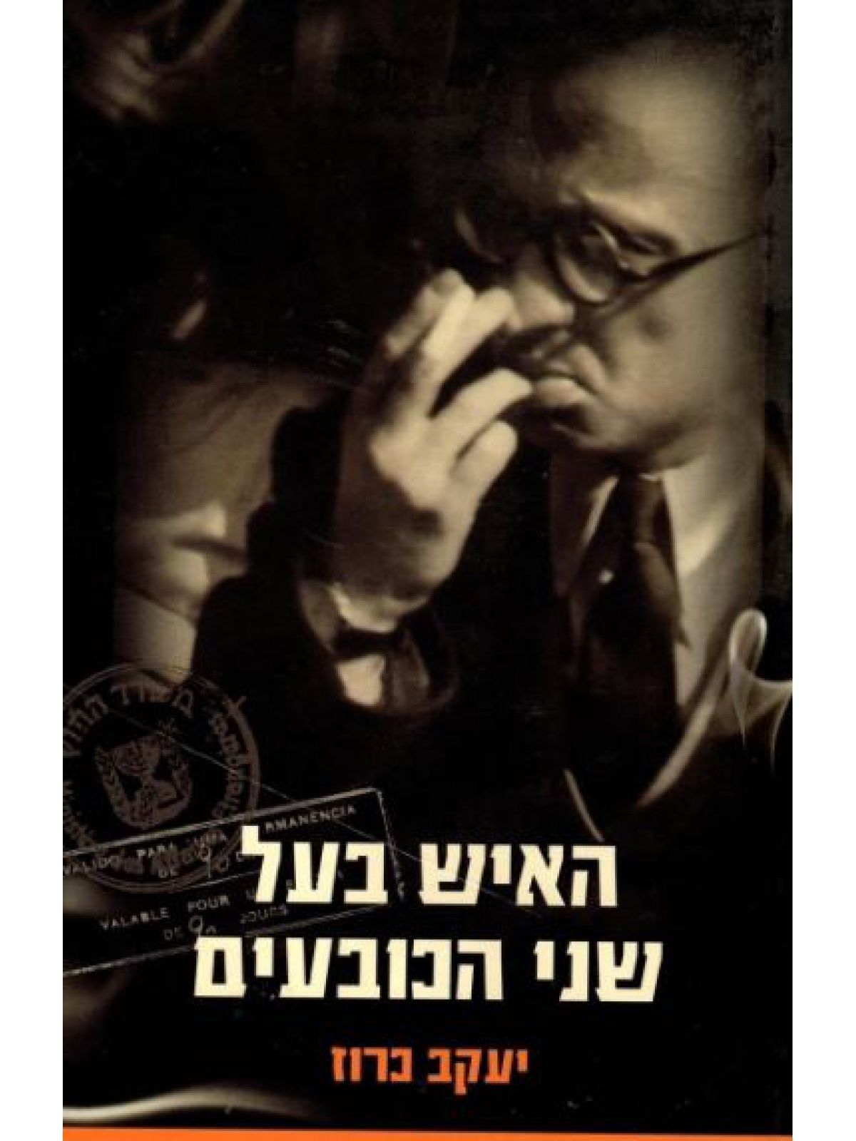 האיש בעל שני הכובעים