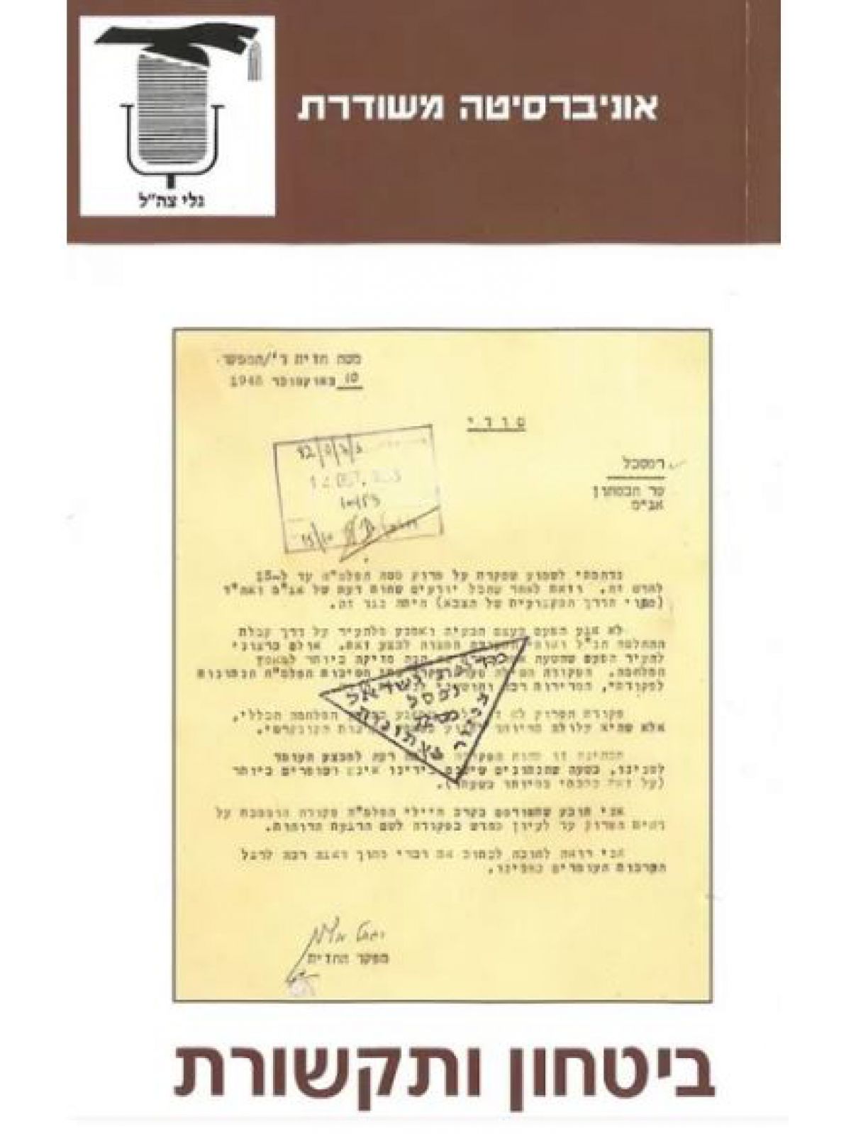 משוד - ביטחון ותקשורת