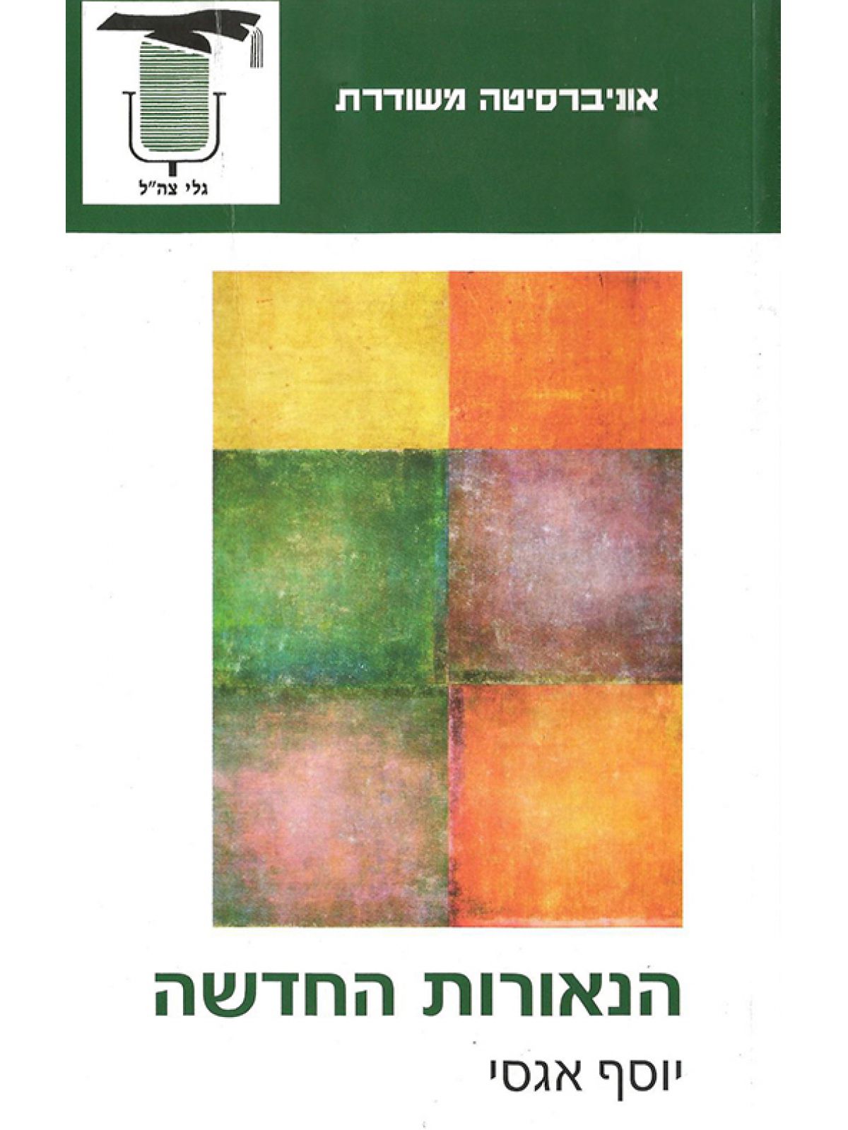 הנאורות החדשה