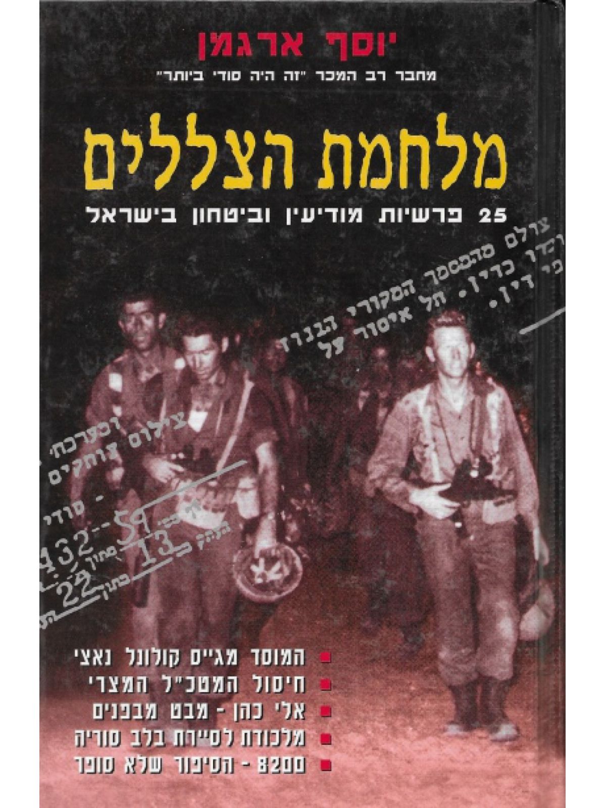 מלחמת הצללים