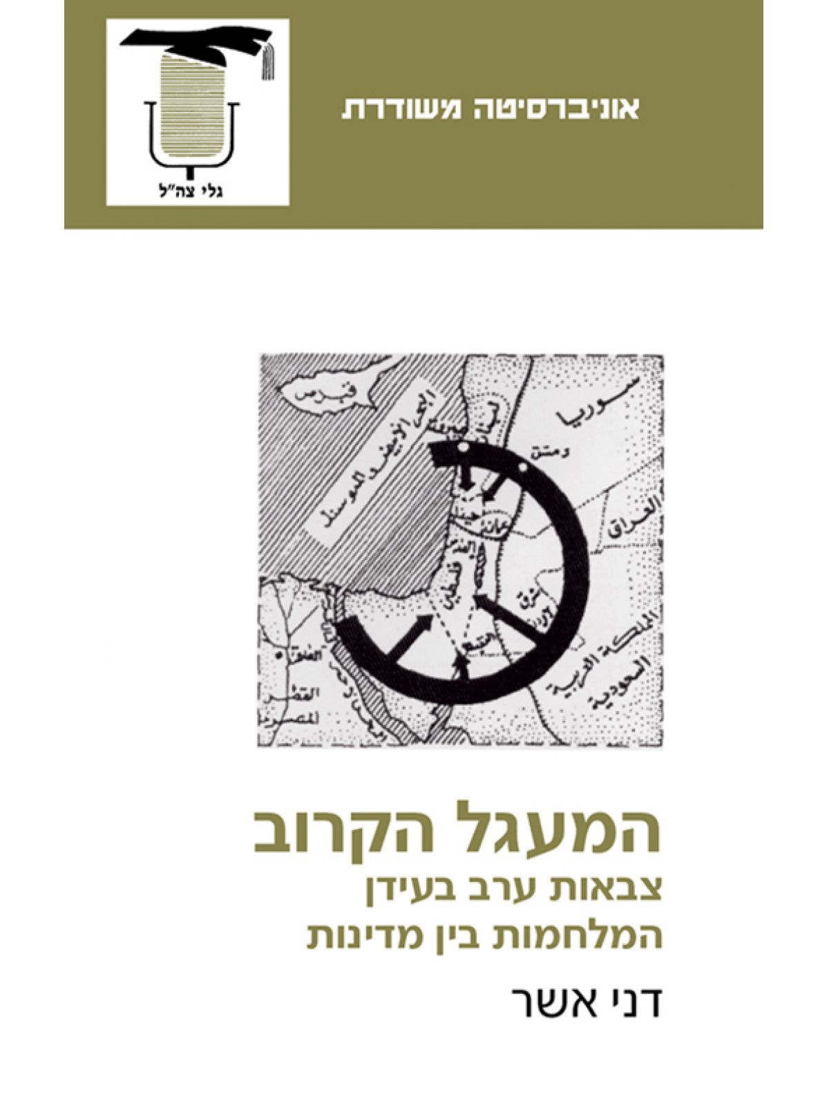 המעגל הקרוב