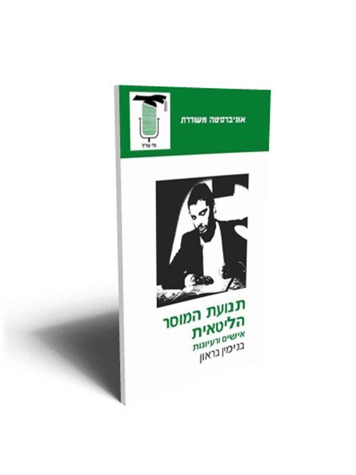 משוד - תנועת המוסר הליטאית