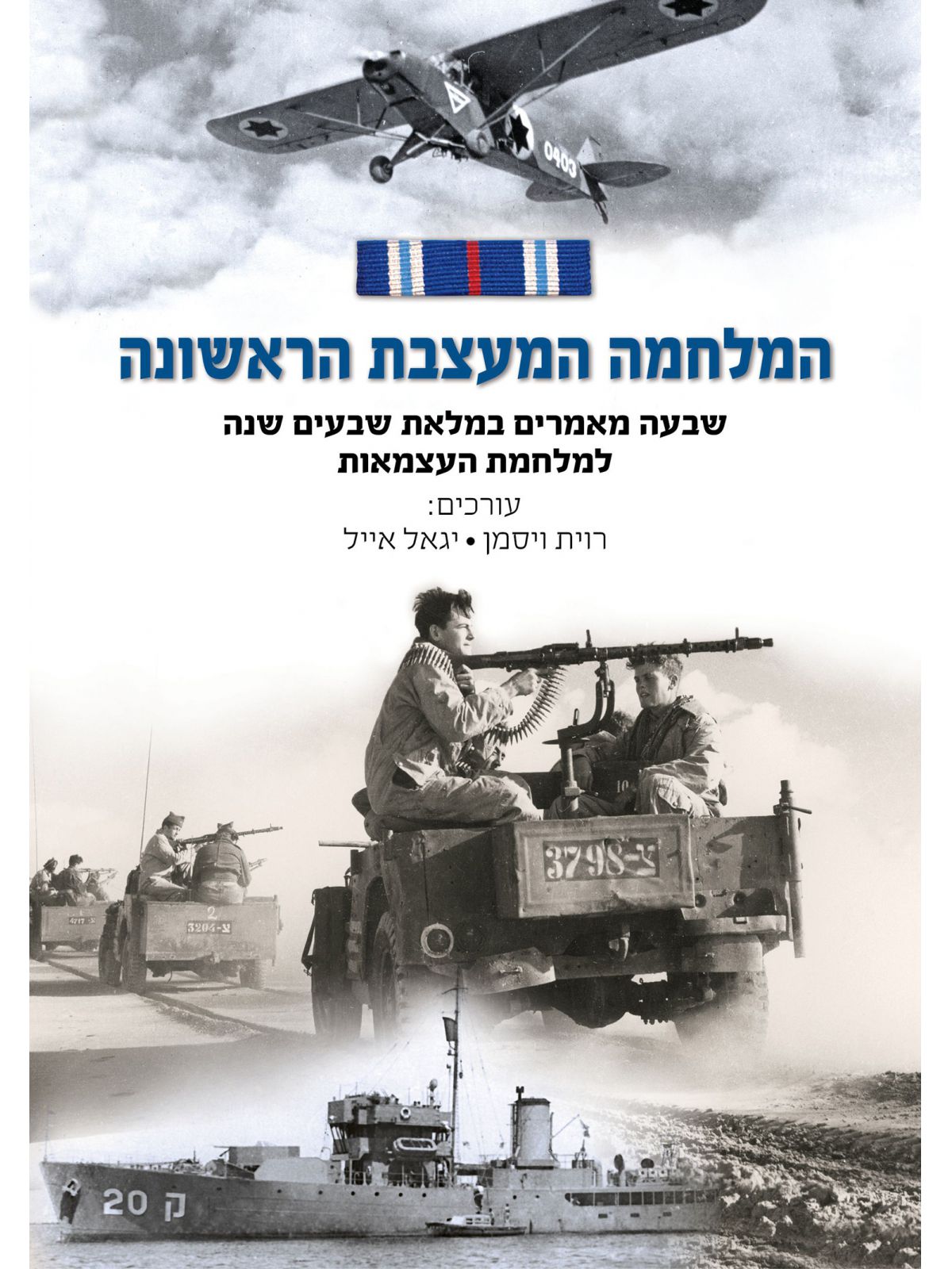 המלחמה המעצבת הראשונה