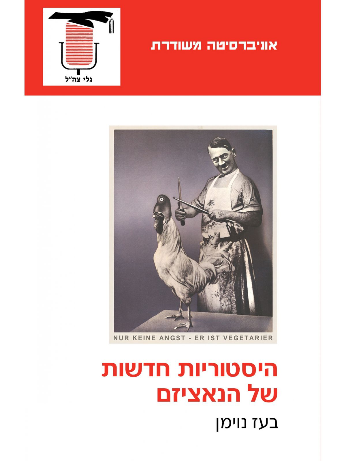 היסטוריות חדשות של הנאציזם