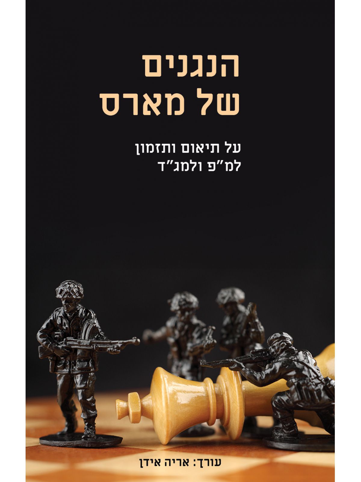 הנגנים של מארס
