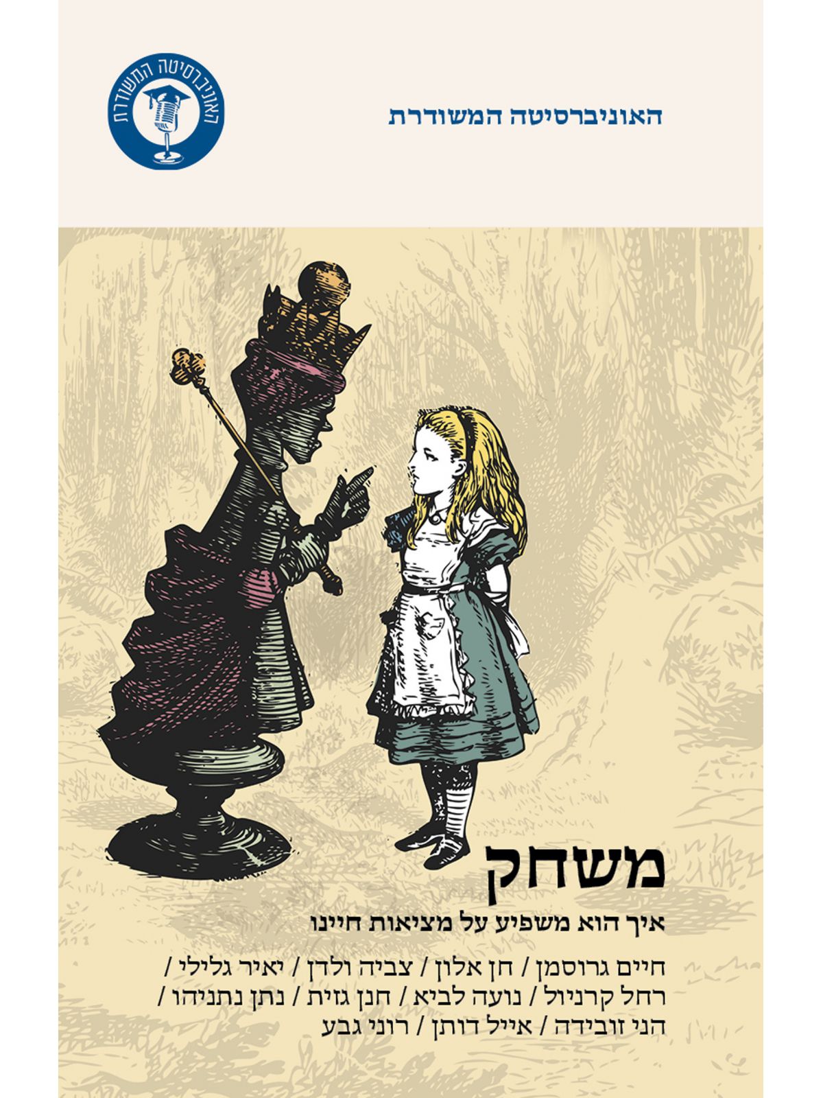 משוד משחק איך הוא משפיע על מציאות חיינו