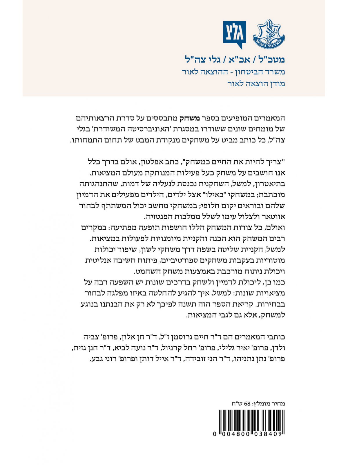 משוד משחק איך הוא משפיע על מציאות חיינו