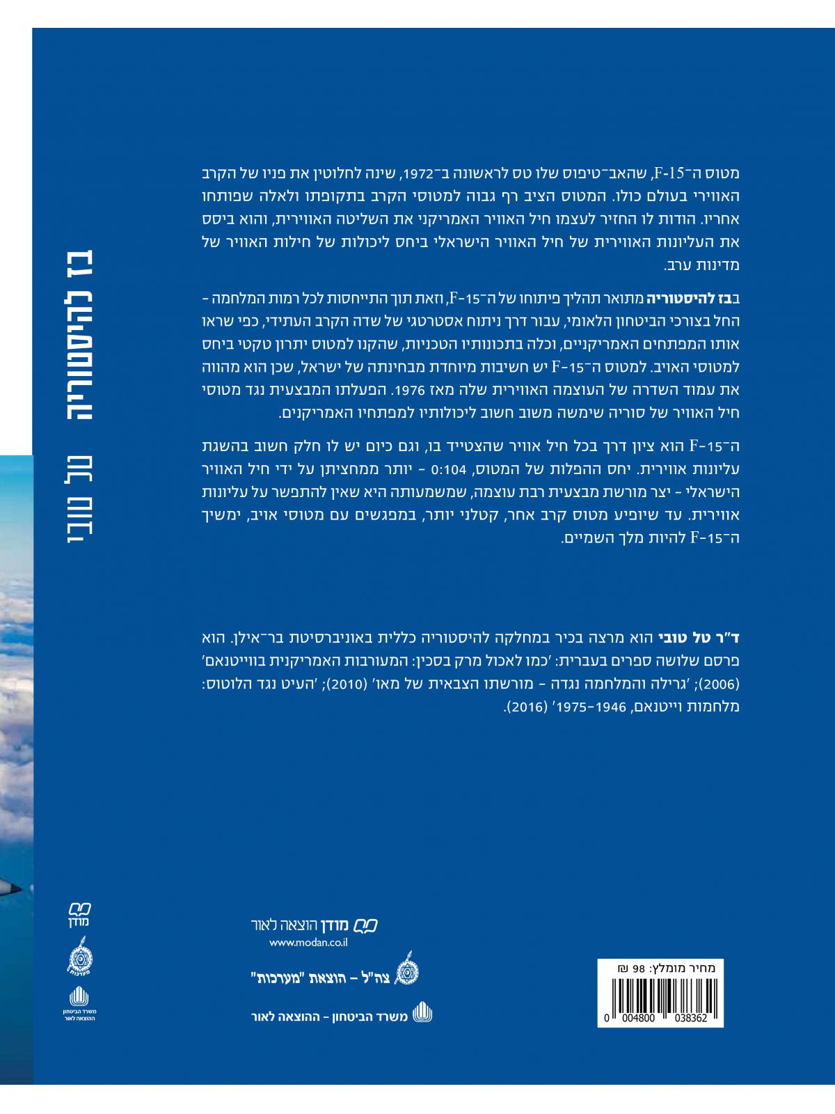 בז להיסטוריה