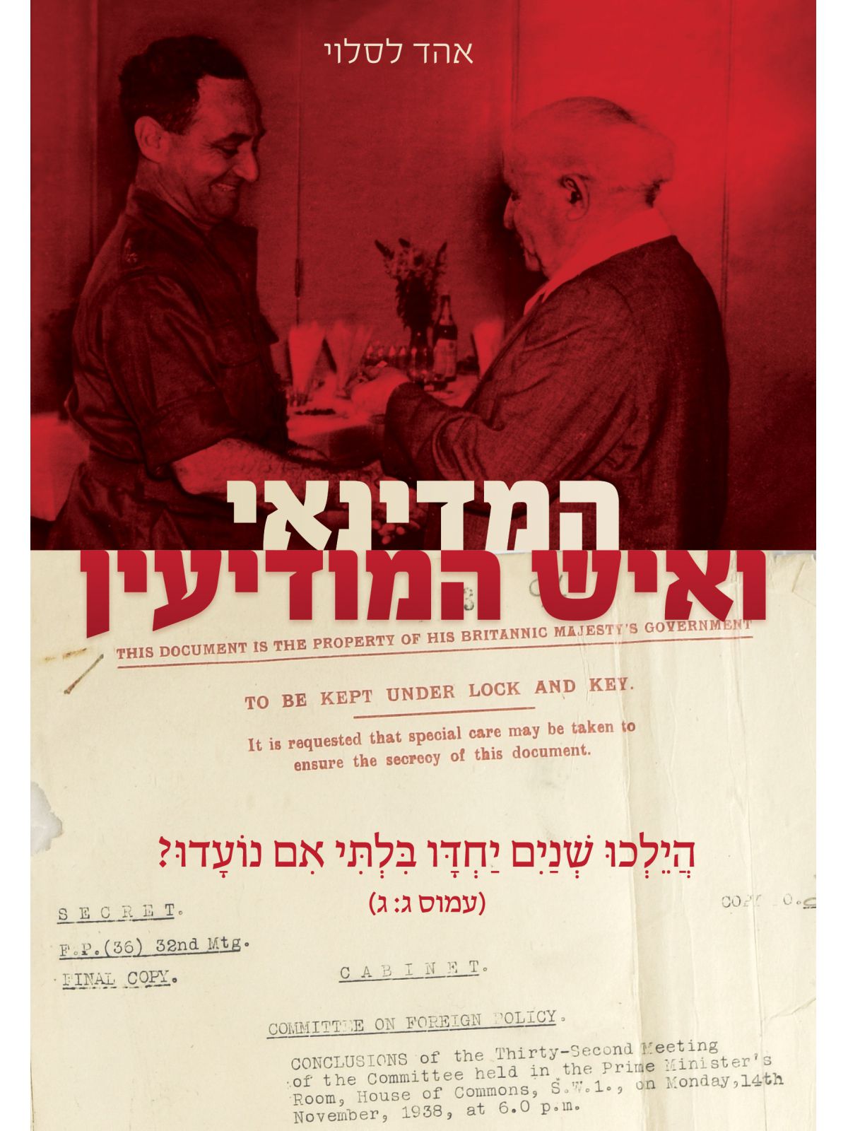 המדינאי ואיש המודיעין