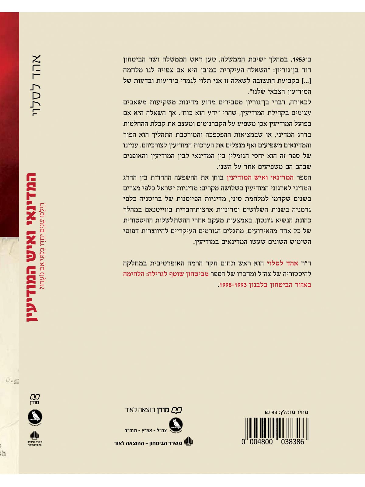 המדינאי ואיש המודיעין