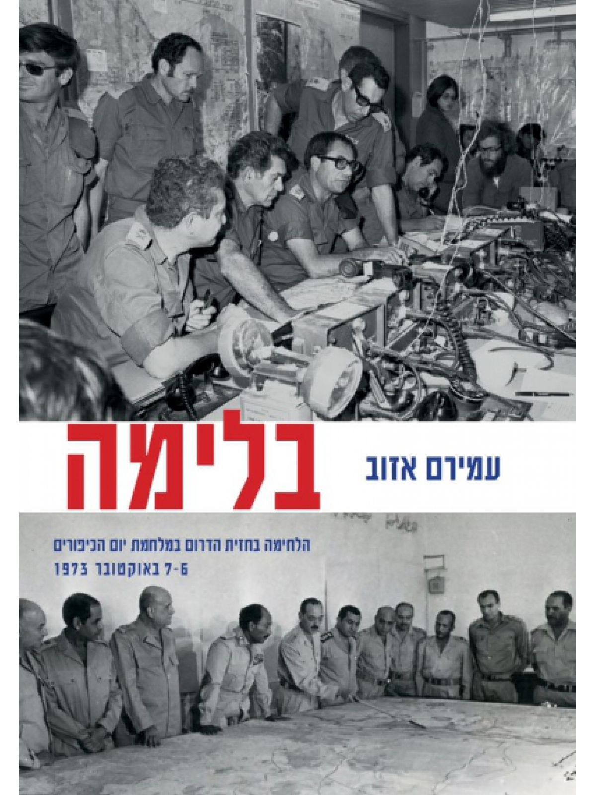 בלימה