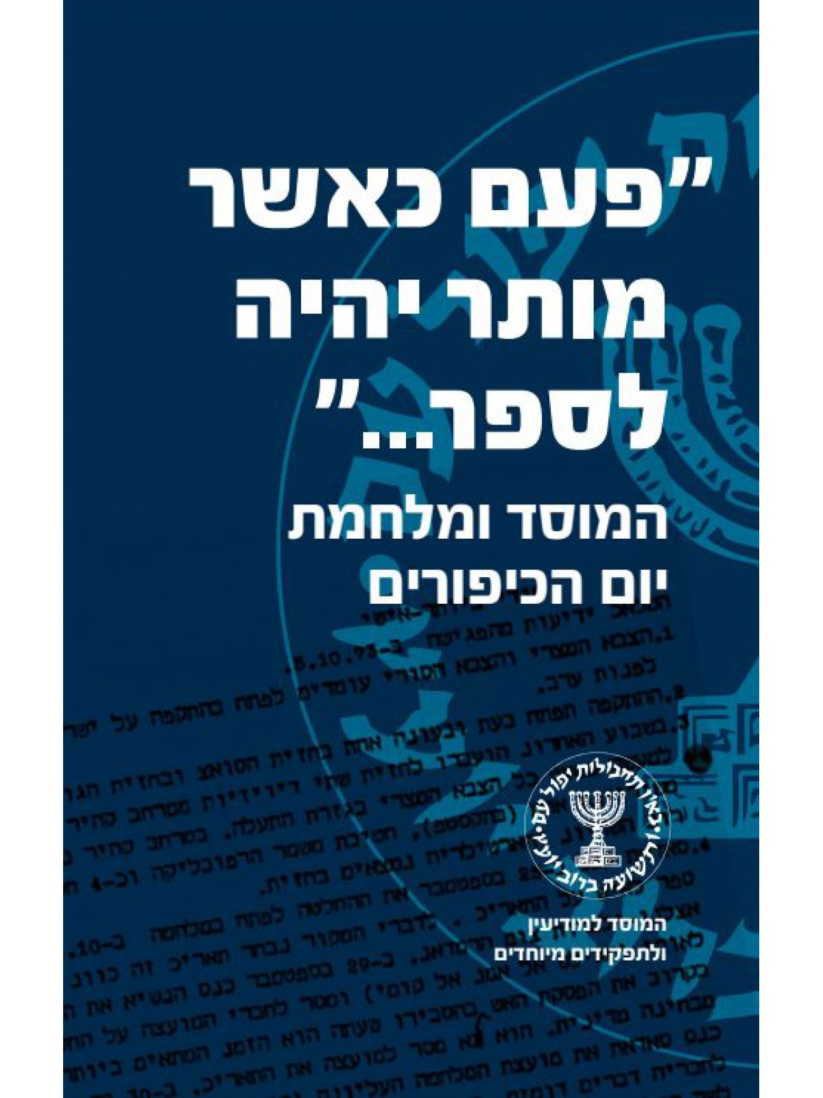 פעם כאשר מותר יהיה לספר