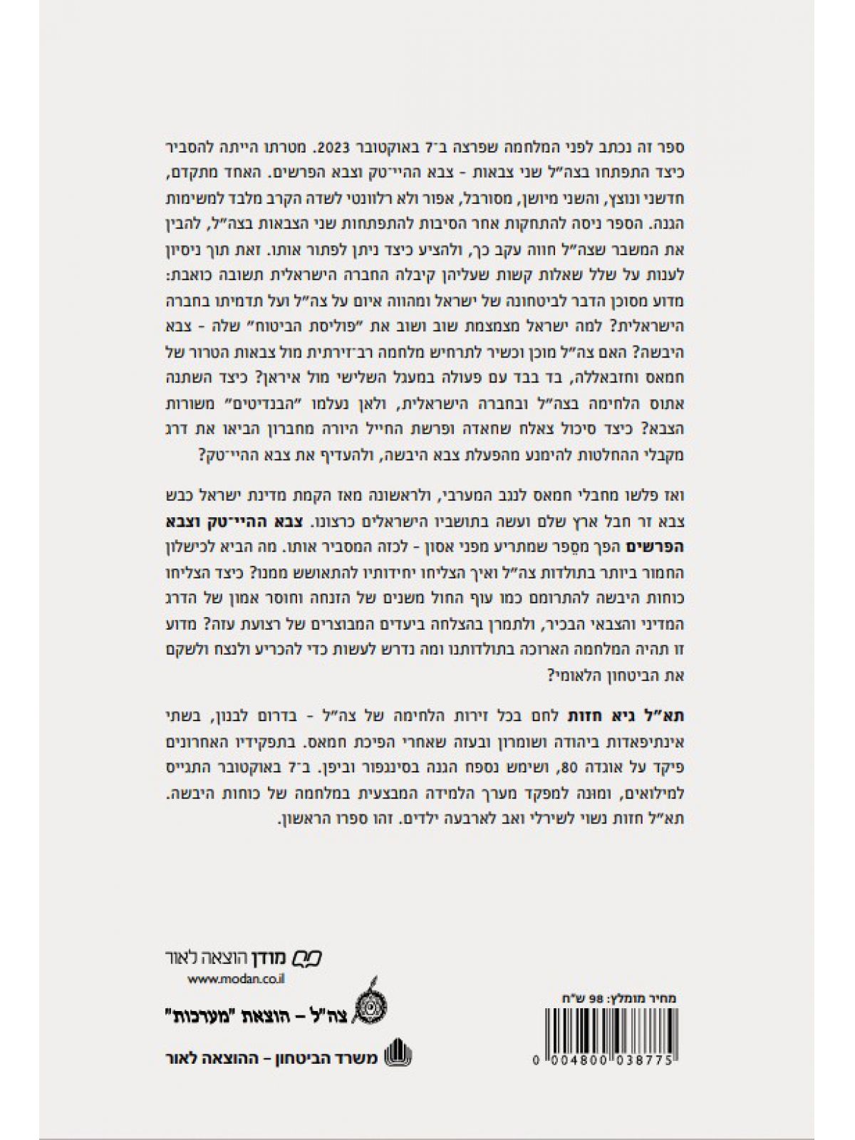 צבא ההיי טק וצבא הפרשים