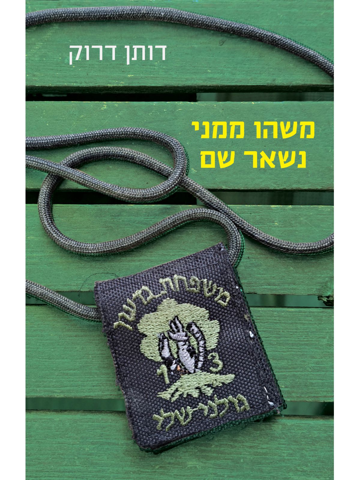 משהו ממני נשאר שם