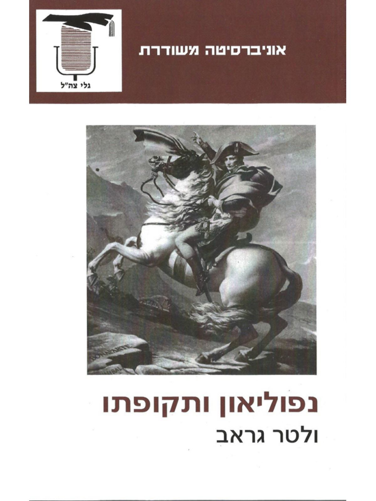 נפוליאון ותקופתו